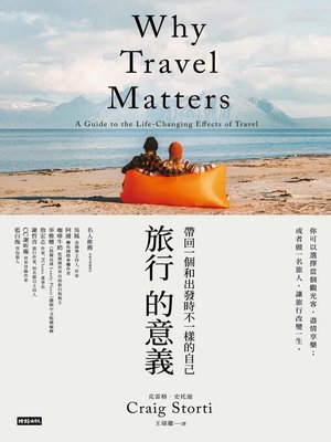 cover image of 旅行的意義